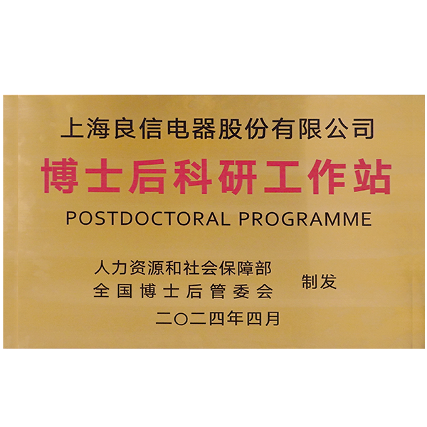 国家级博士后科研工作站.png