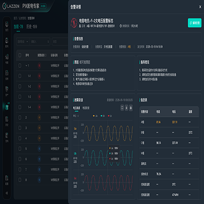 运维管理-2【录波】.png